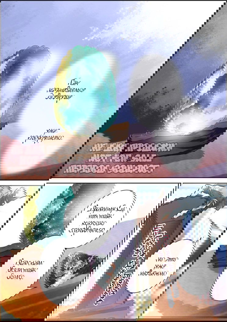 Манга Контракт душ - Глава 100 Страница 10