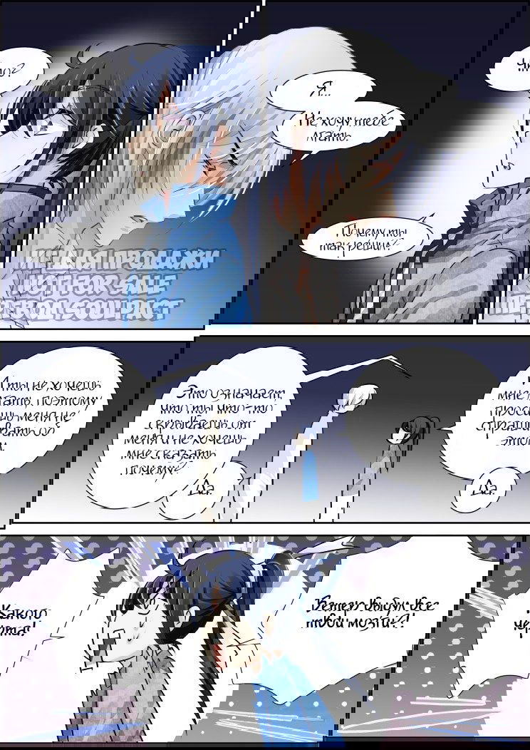 Манга Контракт душ - Глава 100 Страница 3