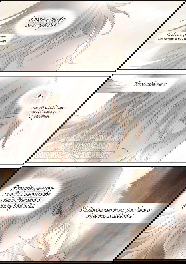 Манга Контракт душ - Глава 101 Страница 7