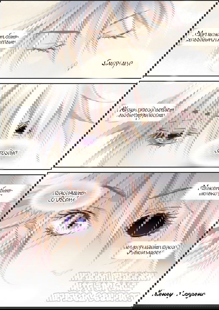Манга Контракт душ - Глава 101 Страница 8