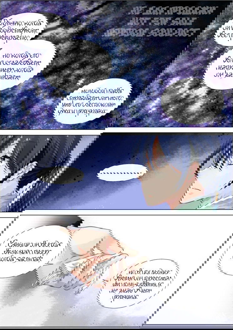 Манга Контракт душ - Глава 101.2 Страница 3