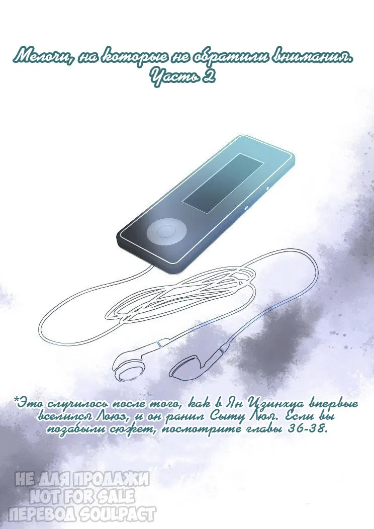 Манга Контракт душ - Глава 101.2 Страница 1