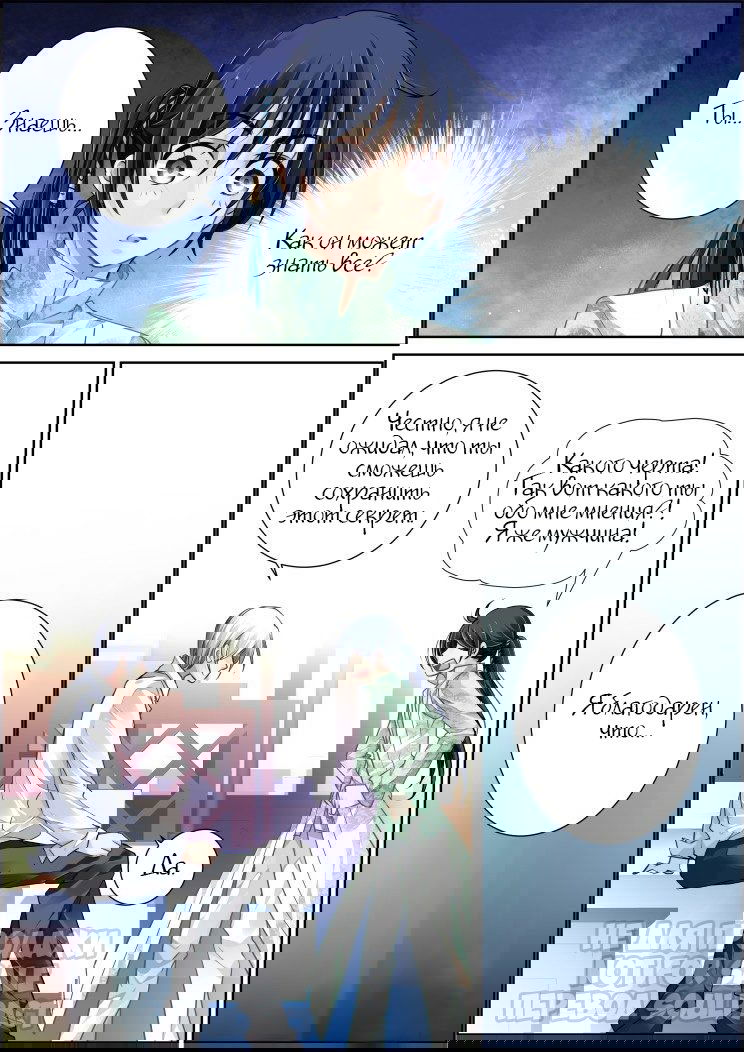 Манга Контракт душ - Глава 101.1 Страница 5