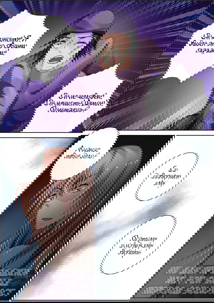 Манга Контракт душ - Глава 101.3 Страница 11