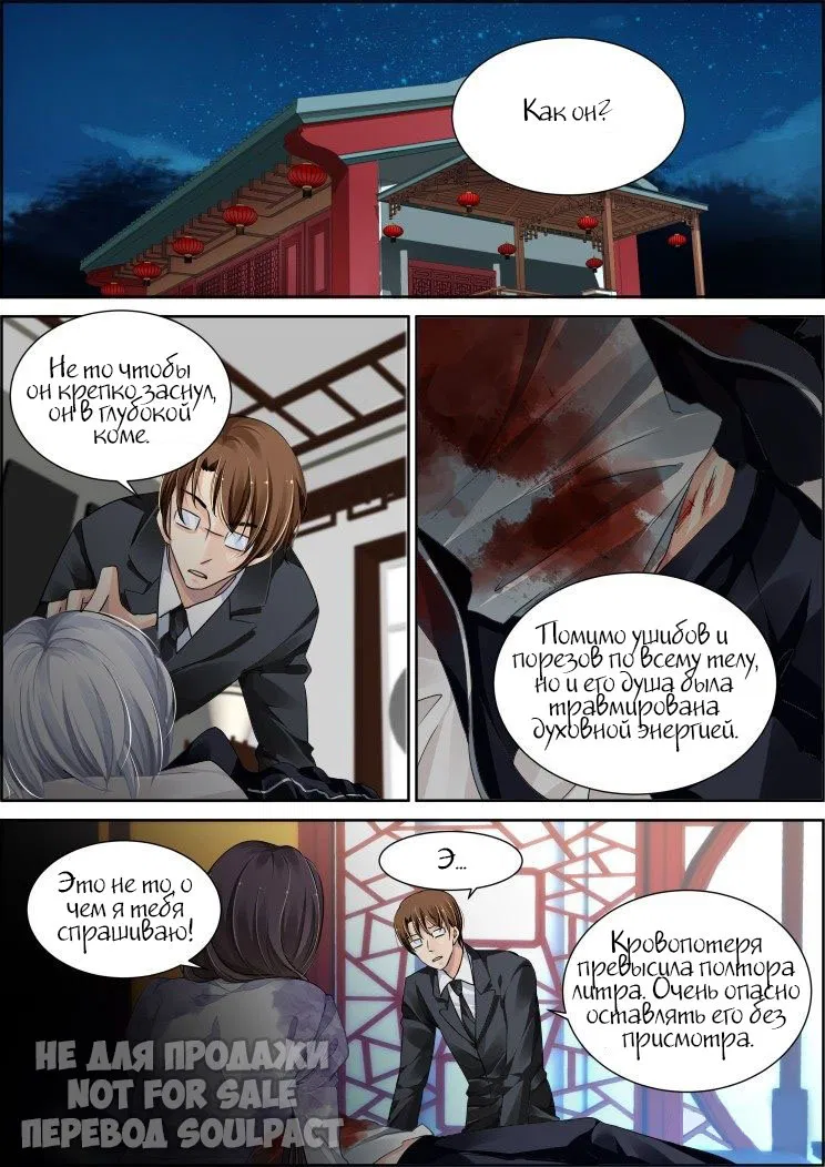 Манга Контракт душ - Глава 101.3 Страница 2