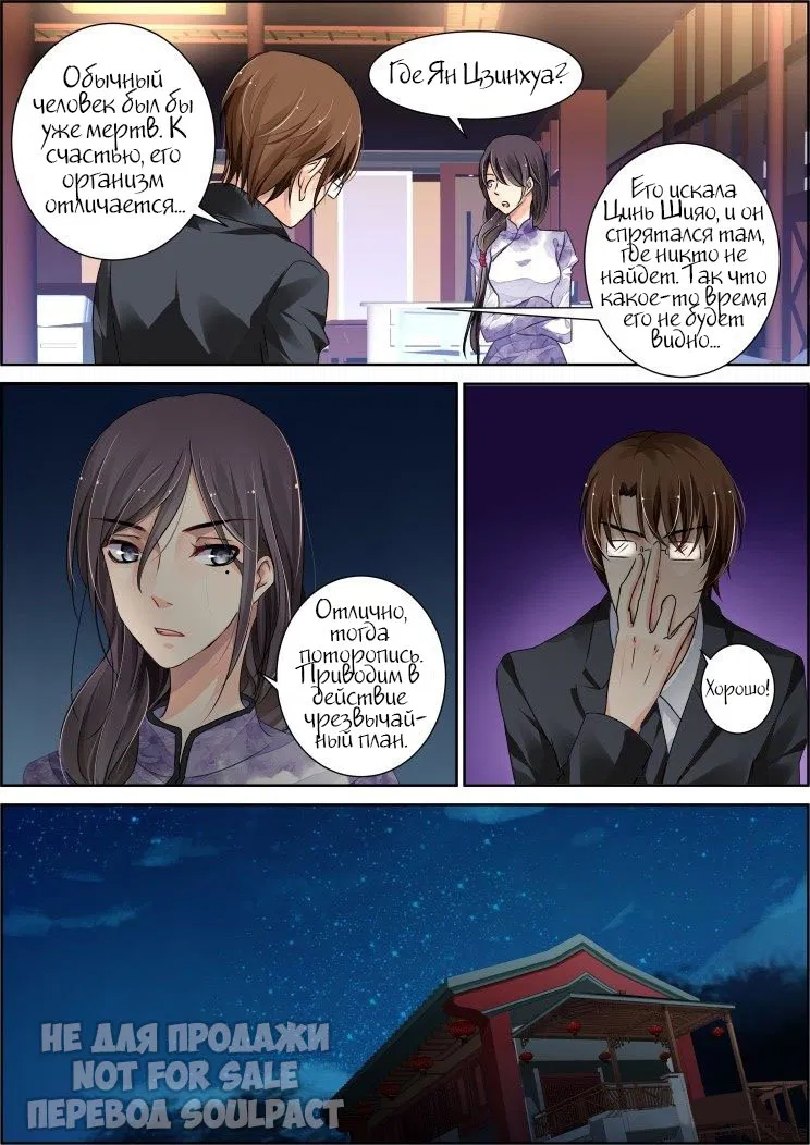 Манга Контракт душ - Глава 101.3 Страница 3