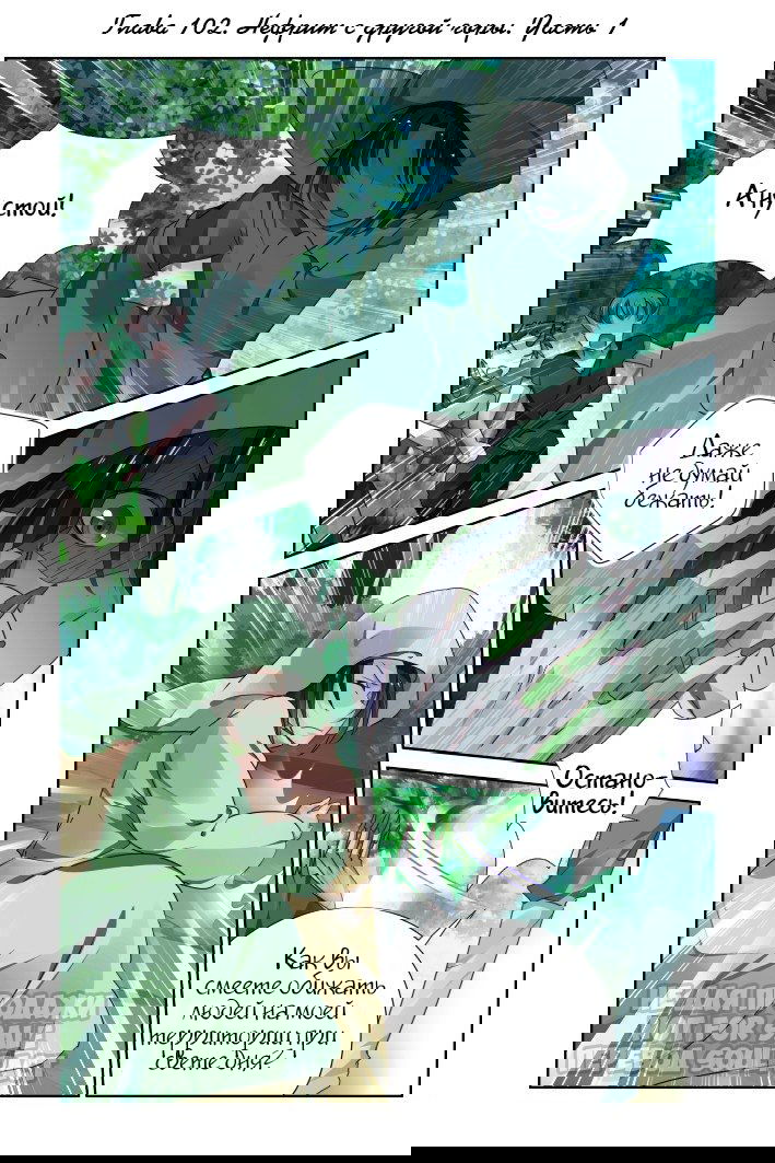 Манга Контракт душ - Глава 102 Страница 2