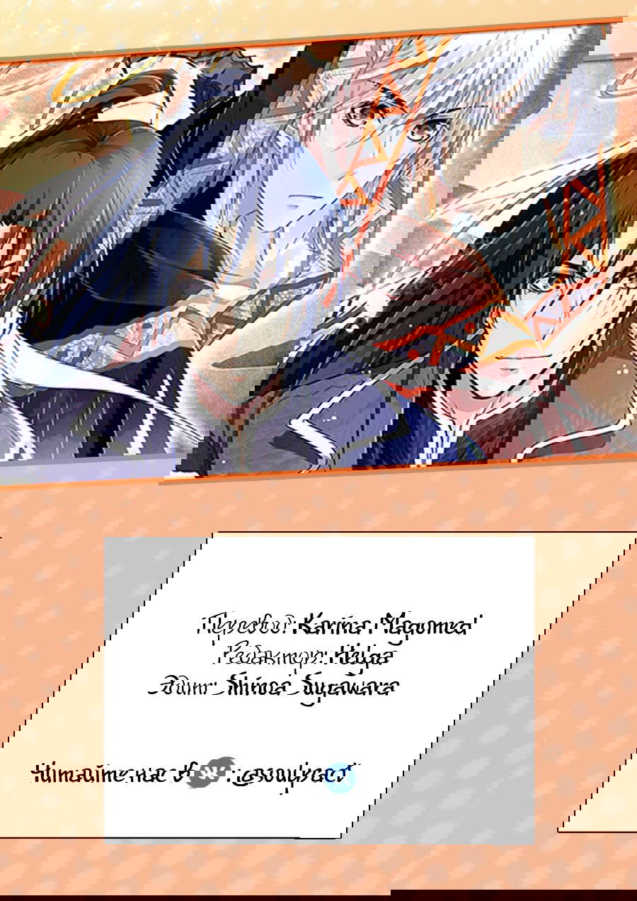 Манга Контракт душ - Глава 102 Страница 12