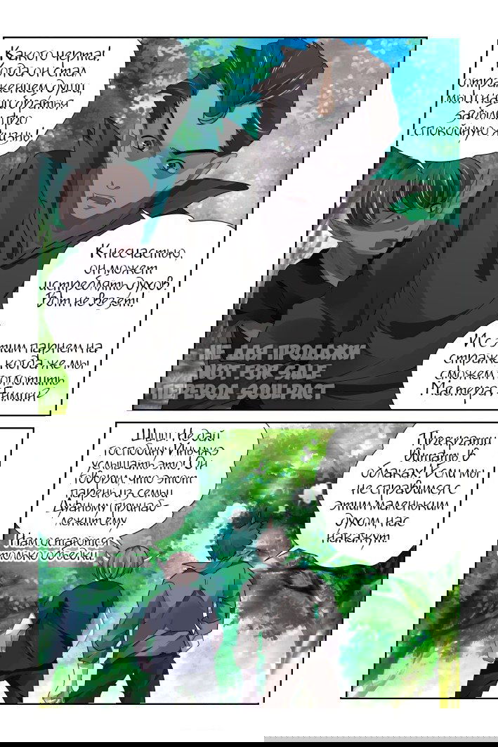 Манга Контракт душ - Глава 102 Страница 6