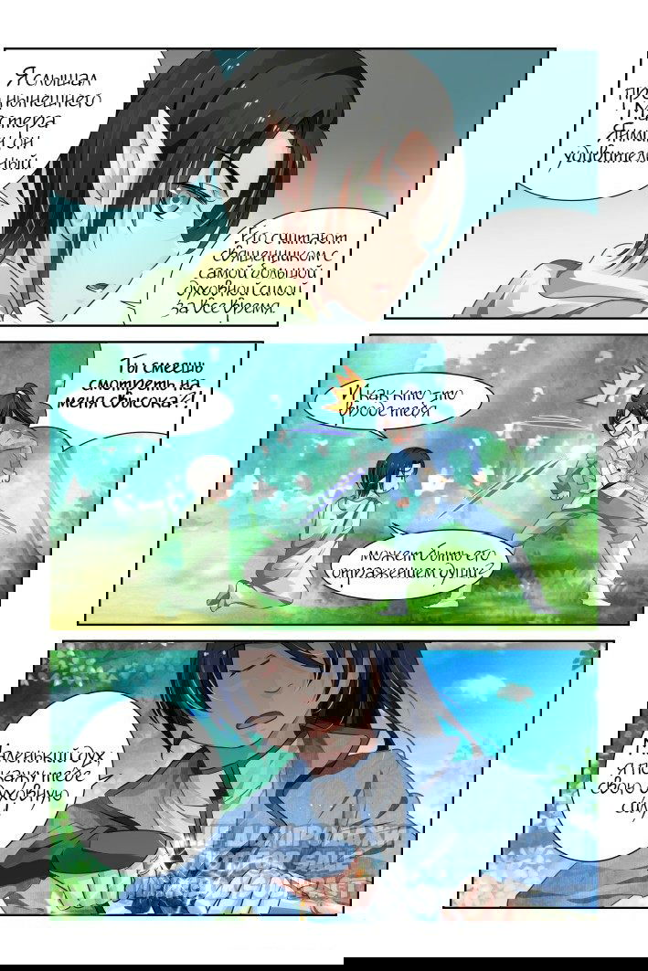 Манга Контракт душ - Глава 102 Страница 8