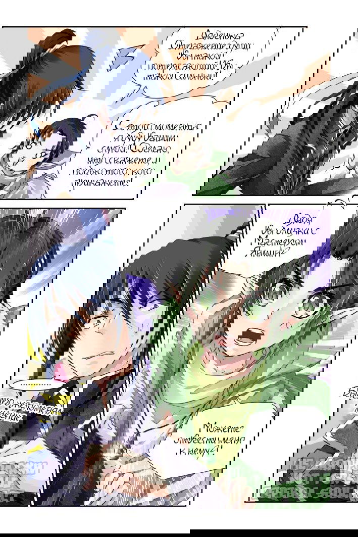 Манга Контракт душ - Глава 102 Страница 11