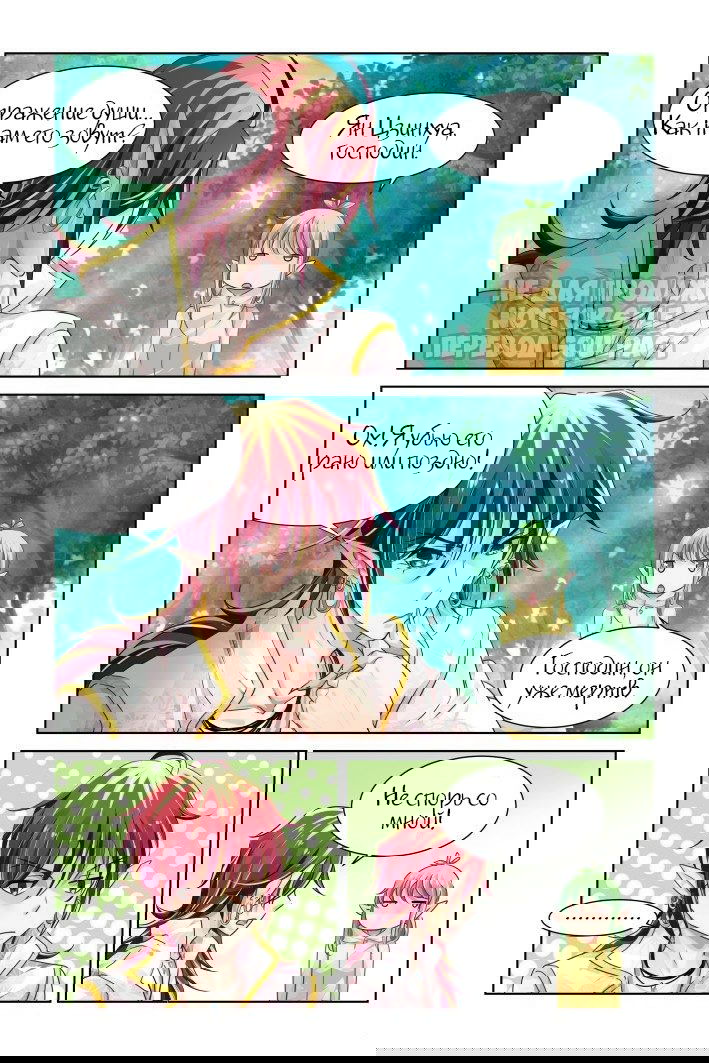 Манга Контракт душ - Глава 103 Страница 2