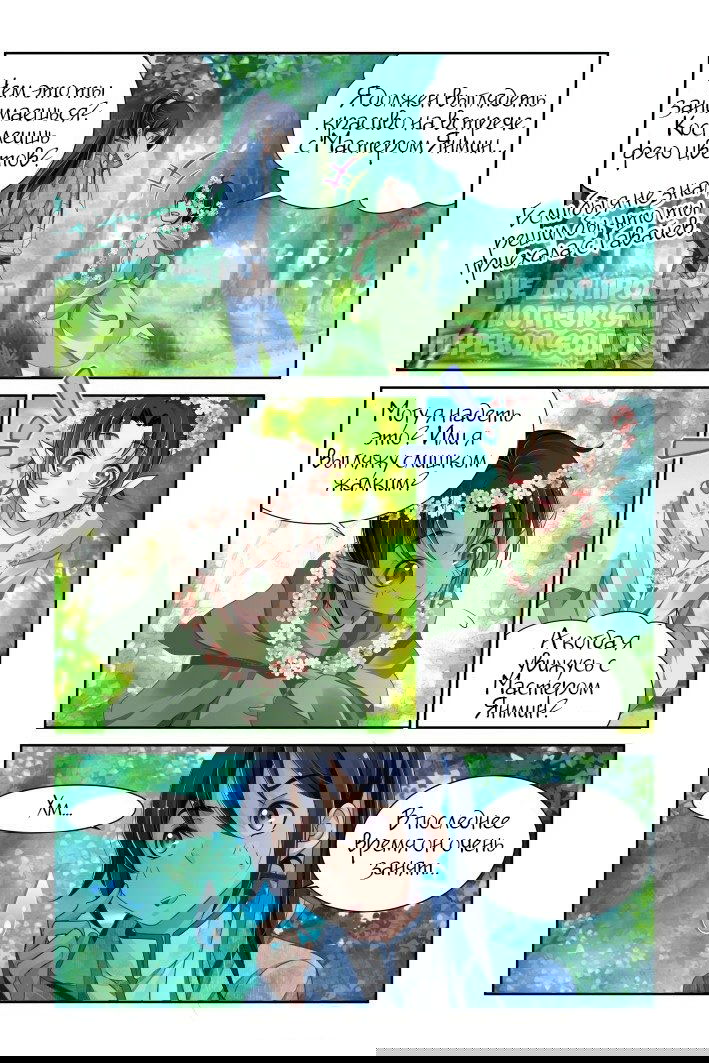 Манга Контракт душ - Глава 103 Страница 7