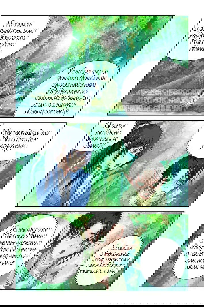 Манга Контракт душ - Глава 103 Страница 3