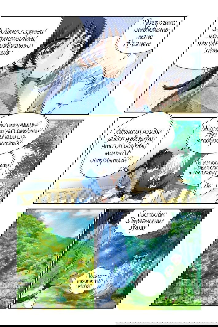 Манга Контракт душ - Глава 103 Страница 6