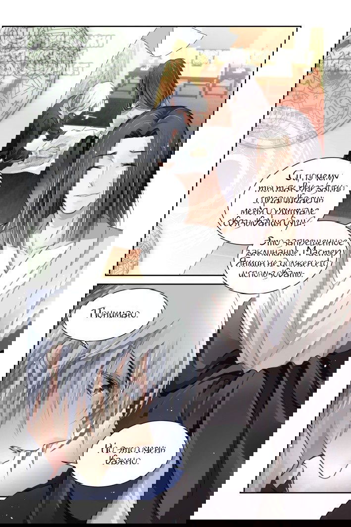 Манга Контракт душ - Глава 103 Страница 10