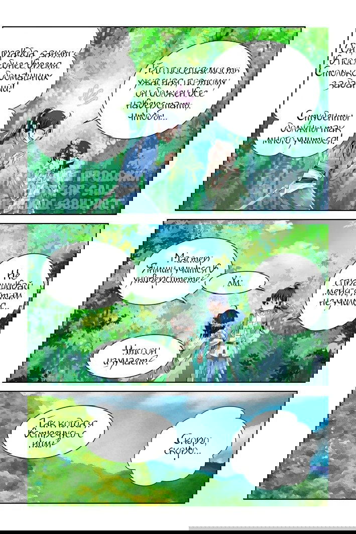 Манга Контракт душ - Глава 103 Страница 9