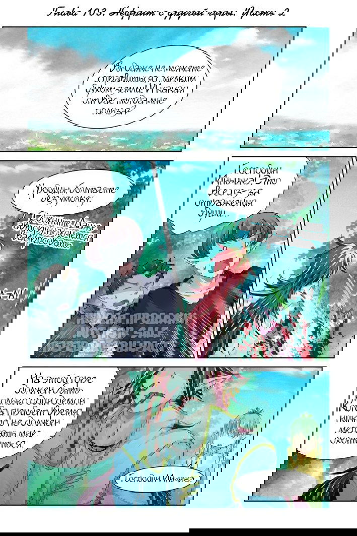 Манга Контракт душ - Глава 103 Страница 1