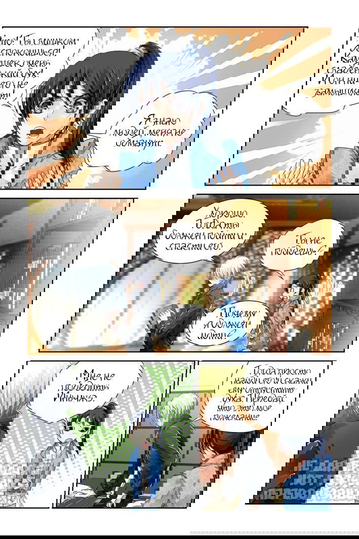 Манга Контракт душ - Глава 105 Страница 4