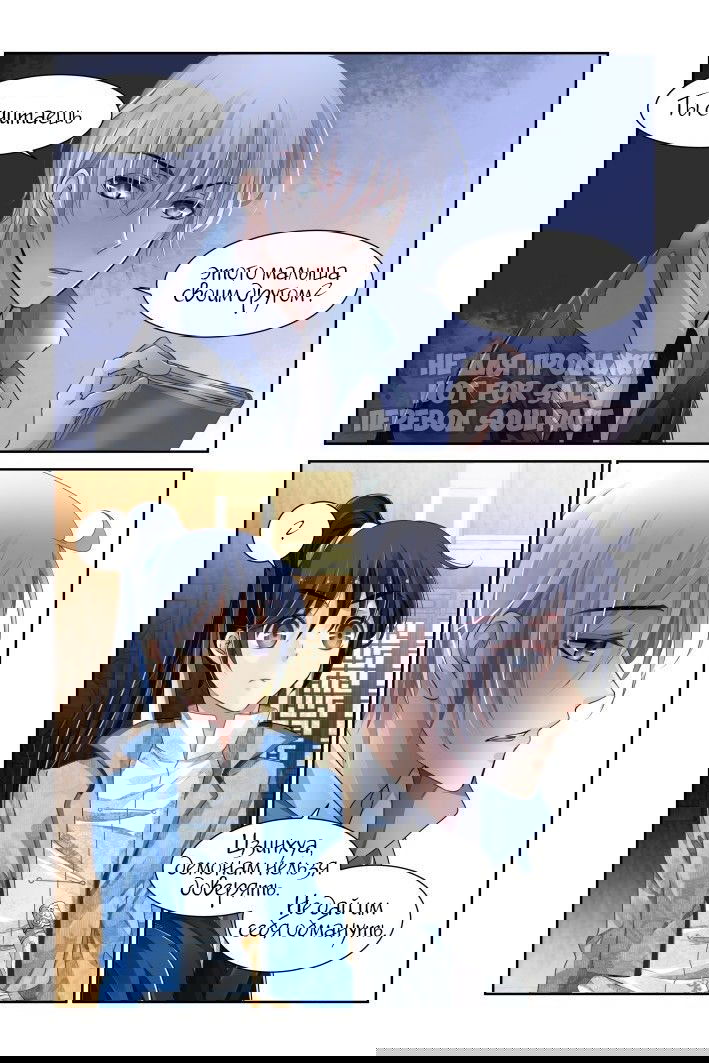 Манга Контракт душ - Глава 105 Страница 3