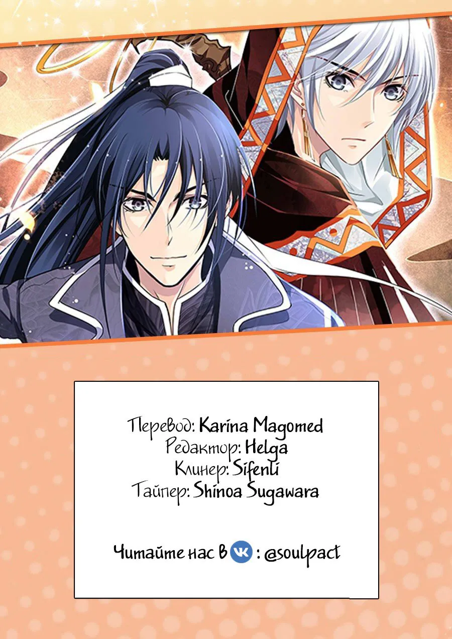 Манга Контракт душ - Глава 105 Страница 10
