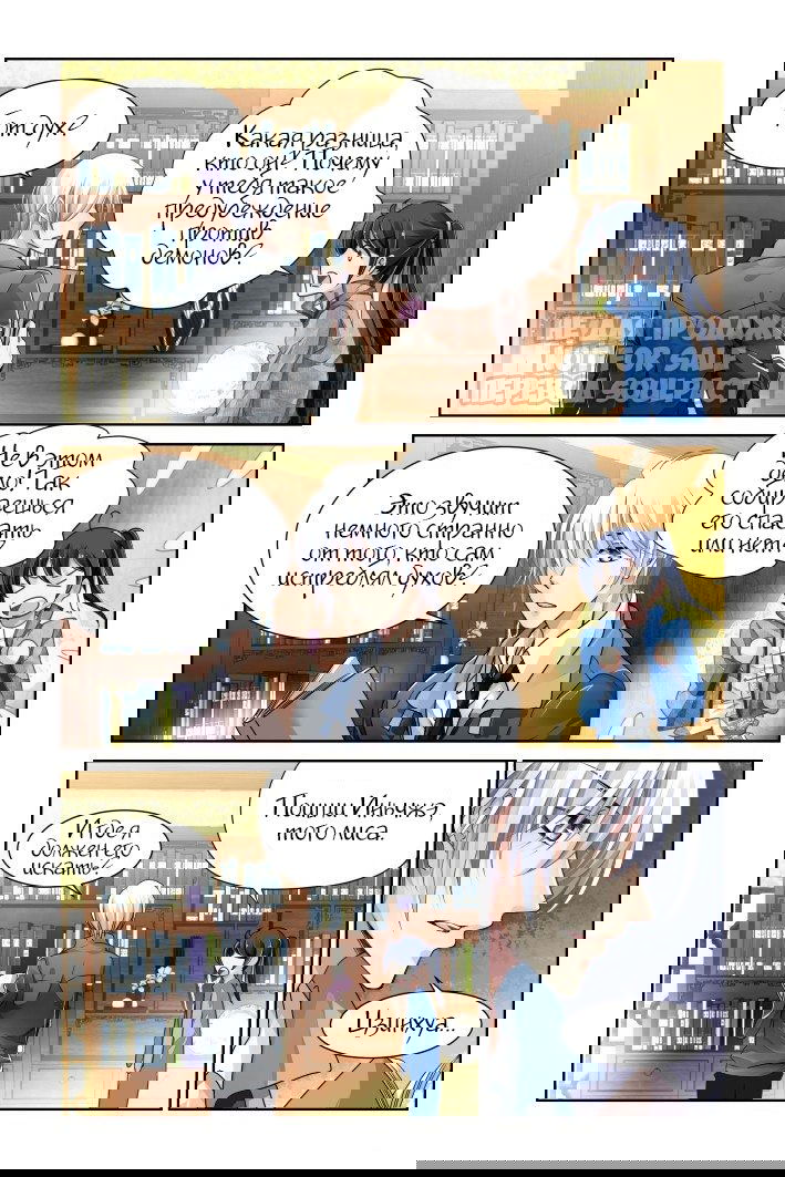 Манга Контракт душ - Глава 105 Страница 2