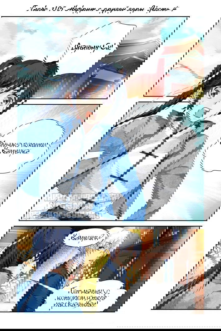 Манга Контракт душ - Глава 105 Страница 1