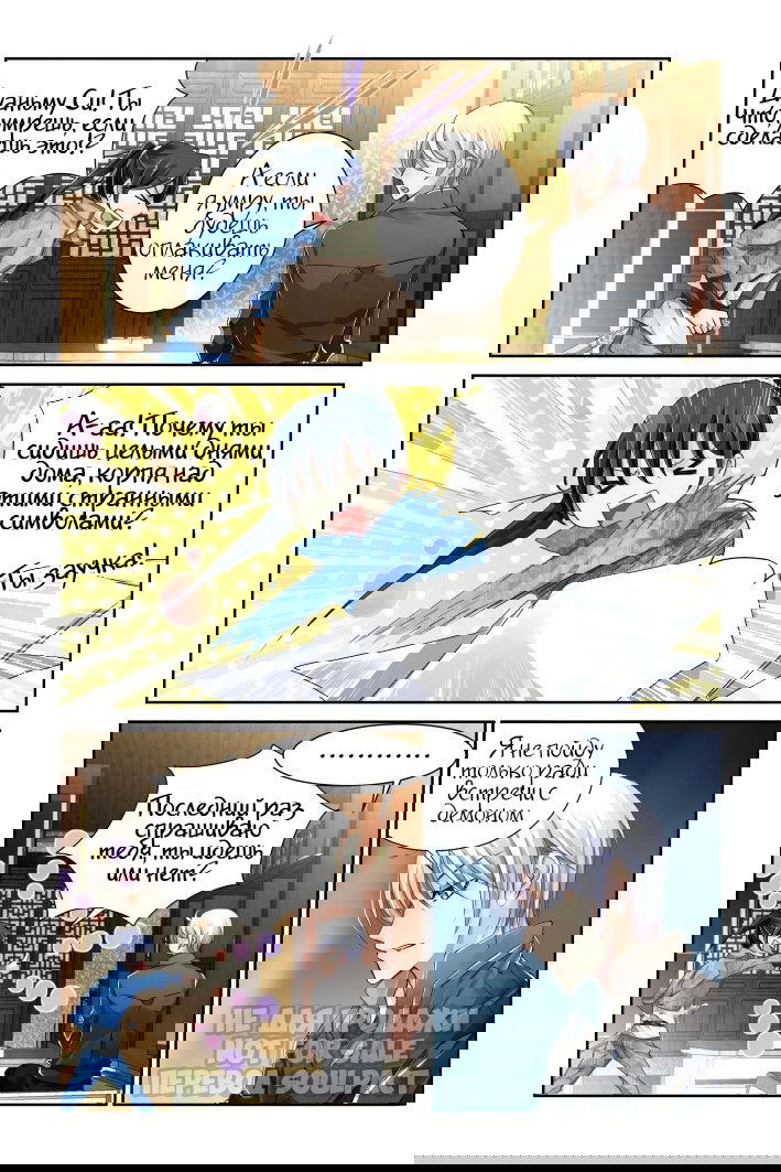 Манга Контракт душ - Глава 105 Страница 5