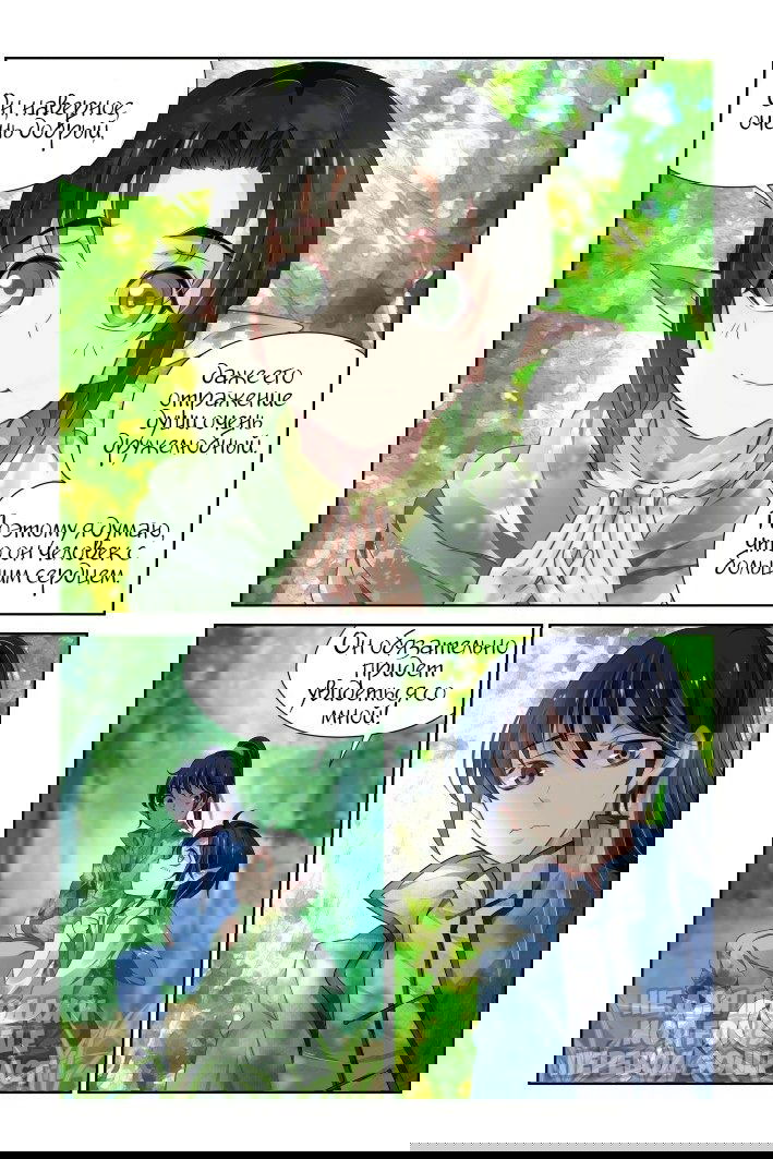 Манга Контракт душ - Глава 104 Страница 2