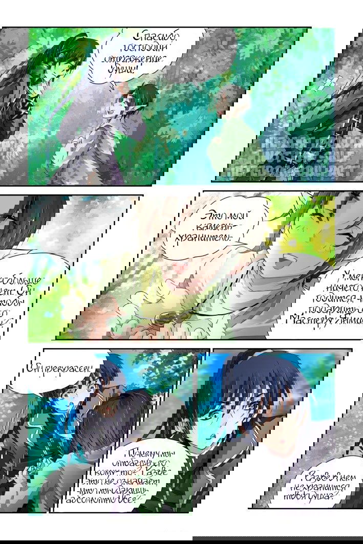 Манга Контракт душ - Глава 104 Страница 6