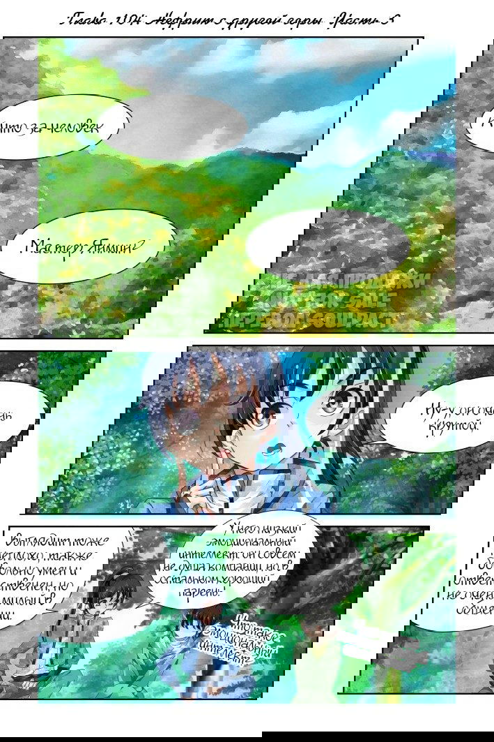 Манга Контракт душ - Глава 104 Страница 1