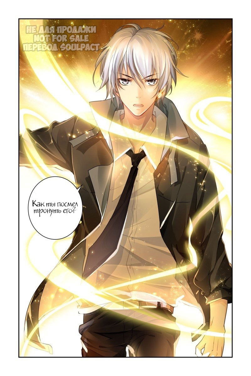 Манга Контракт душ - Глава 106 Страница 12