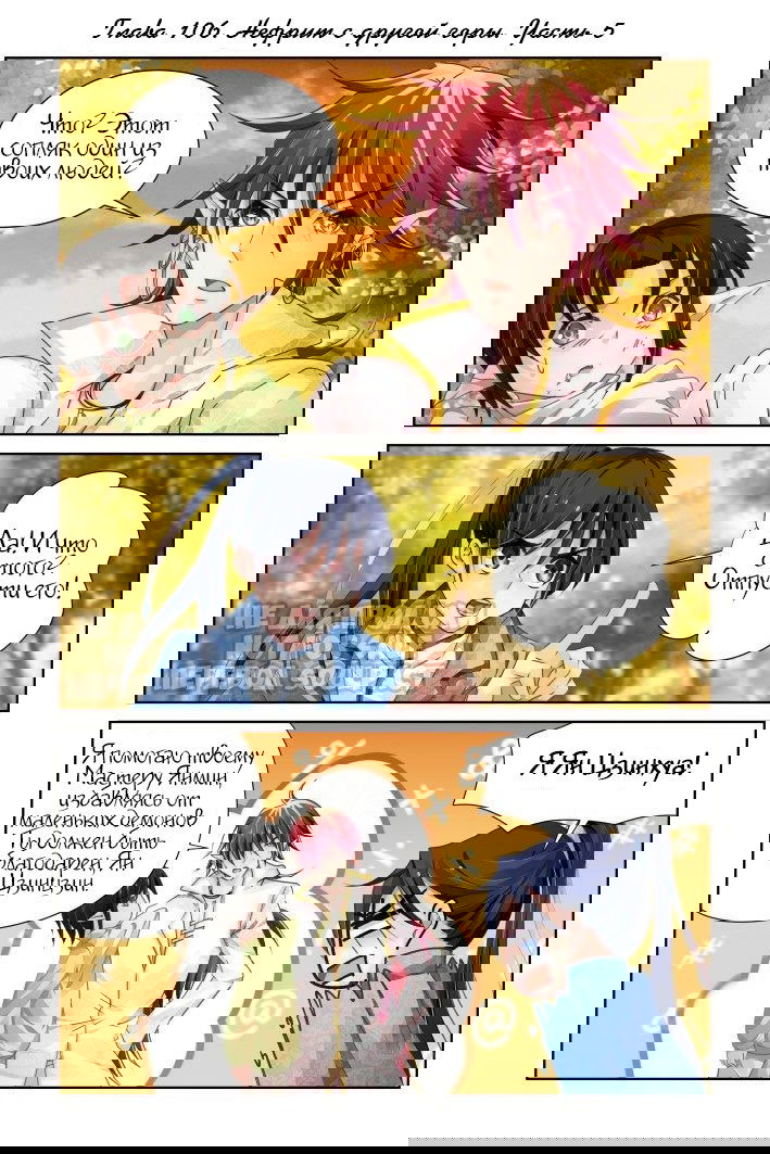 Манга Контракт душ - Глава 106 Страница 1