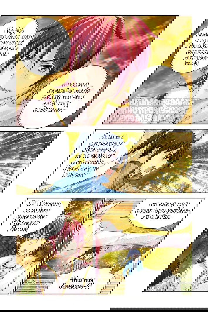 Манга Контракт душ - Глава 106 Страница 2