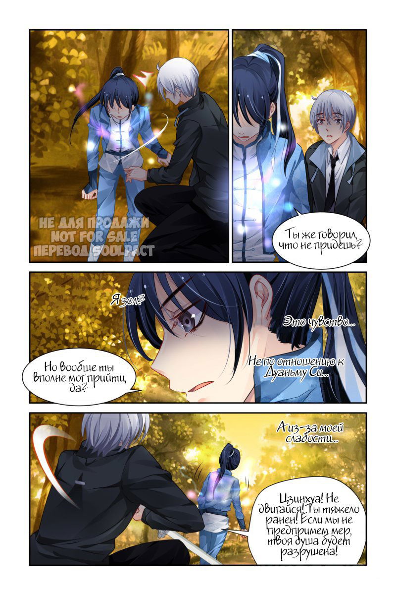 Манга Контракт душ - Глава 107 Страница 8