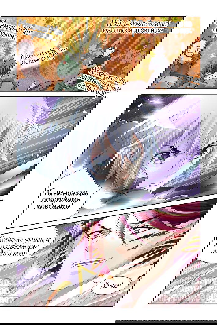 Манга Контракт душ - Глава 107 Страница 4