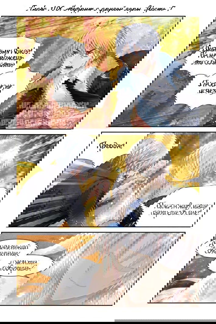 Манга Контракт душ - Глава 108 Страница 1