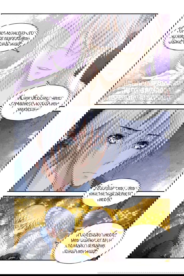 Манга Контракт душ - Глава 108 Страница 3