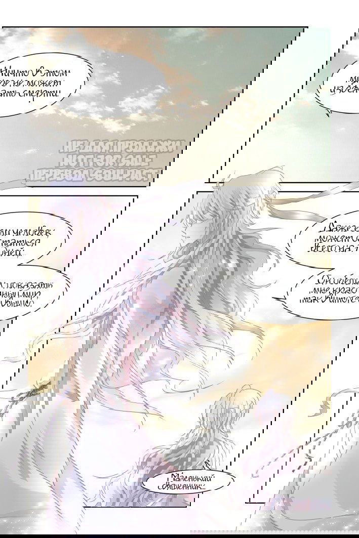 Манга Контракт душ - Глава 108 Страница 8