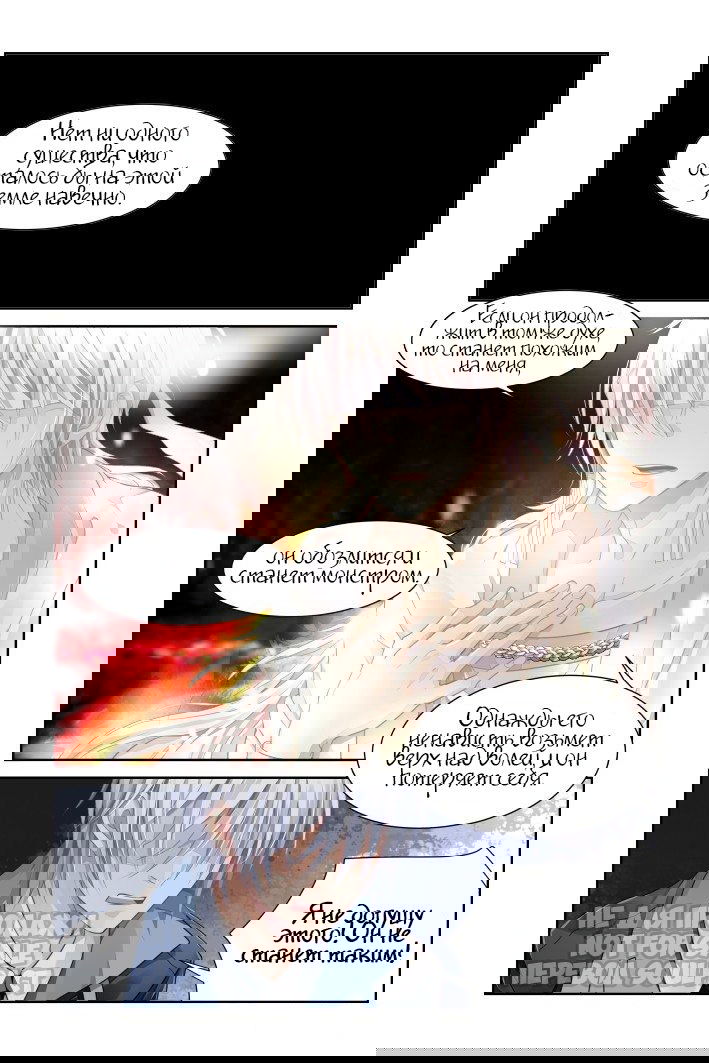 Манга Контракт душ - Глава 108 Страница 2