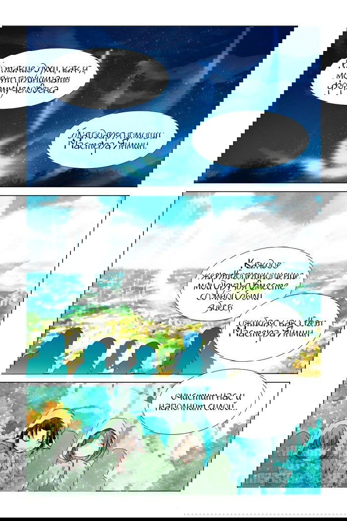 Манга Контракт душ - Глава 109 Страница 6