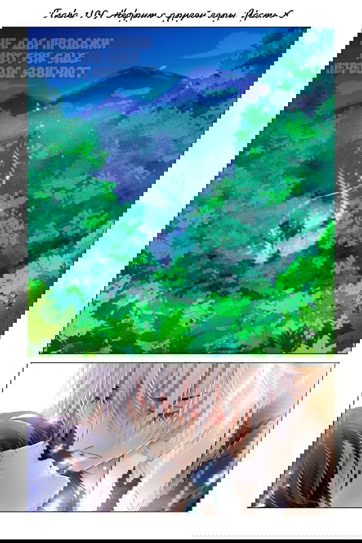 Манга Контракт душ - Глава 109 Страница 1