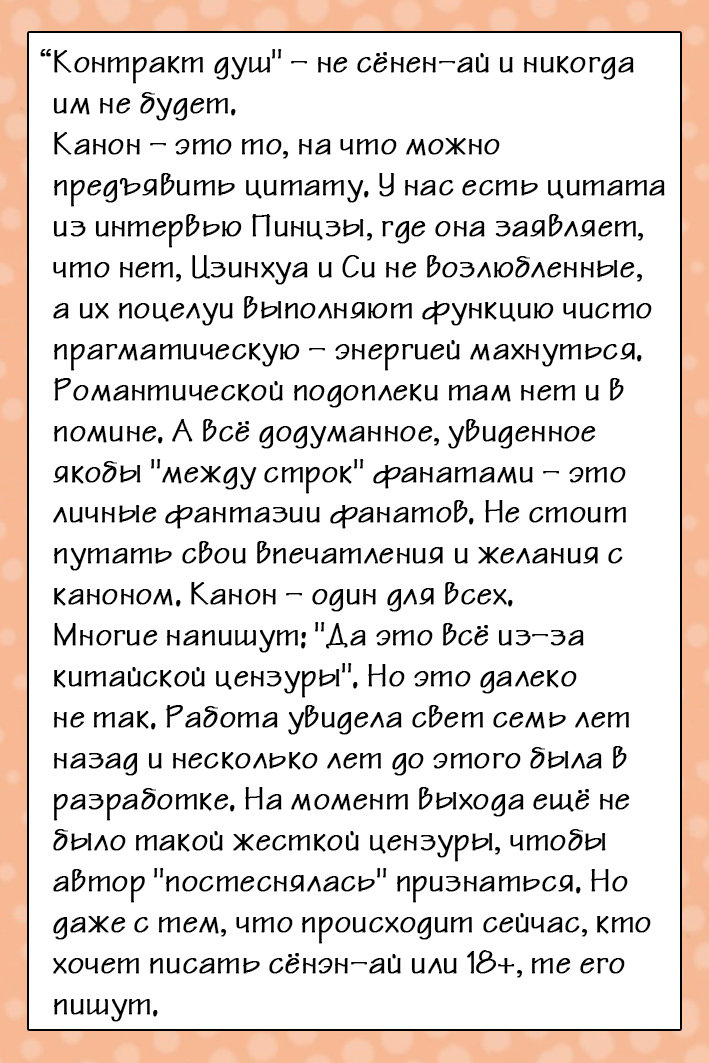 Манга Контракт душ - Глава 109 Страница 15