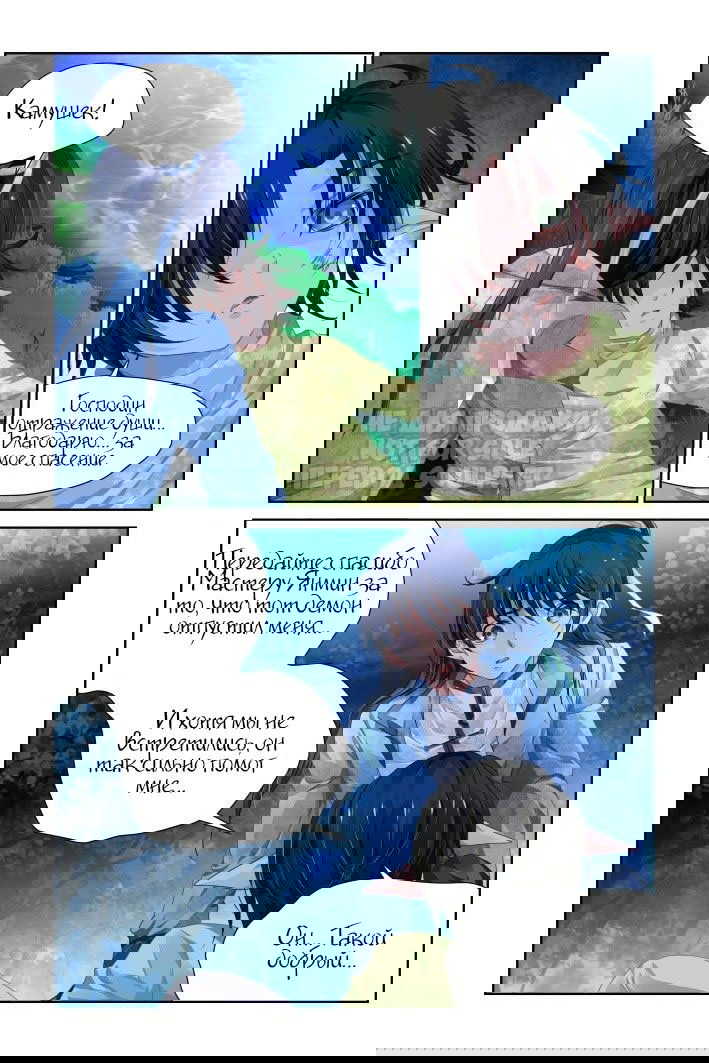 Манга Контракт душ - Глава 109 Страница 4