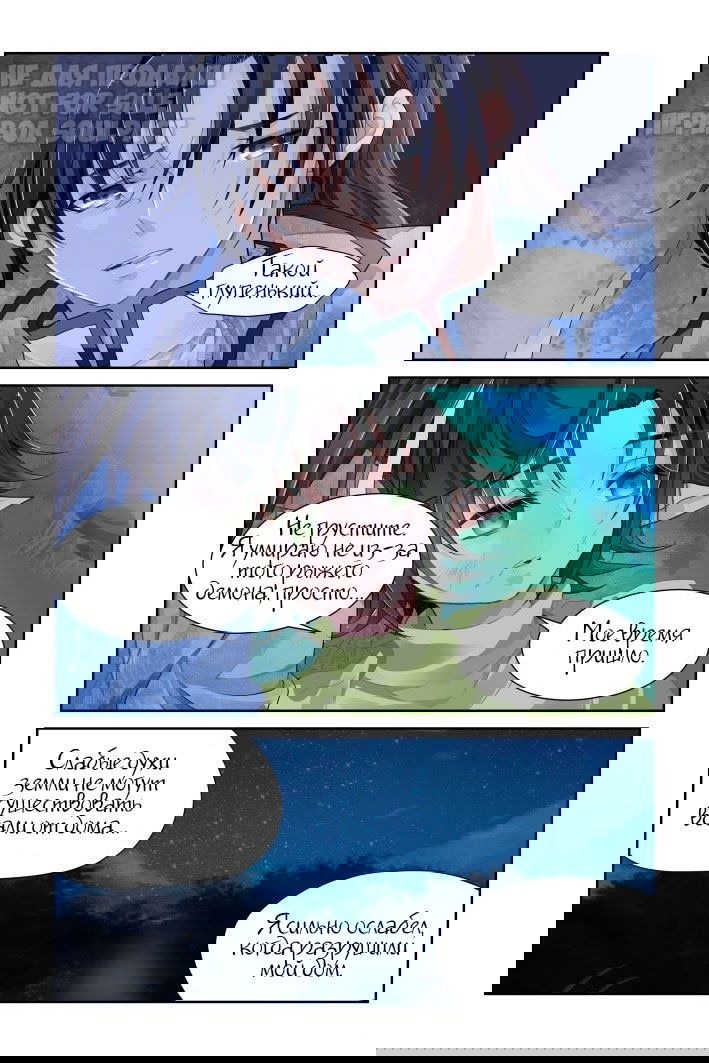 Манга Контракт душ - Глава 109 Страница 5