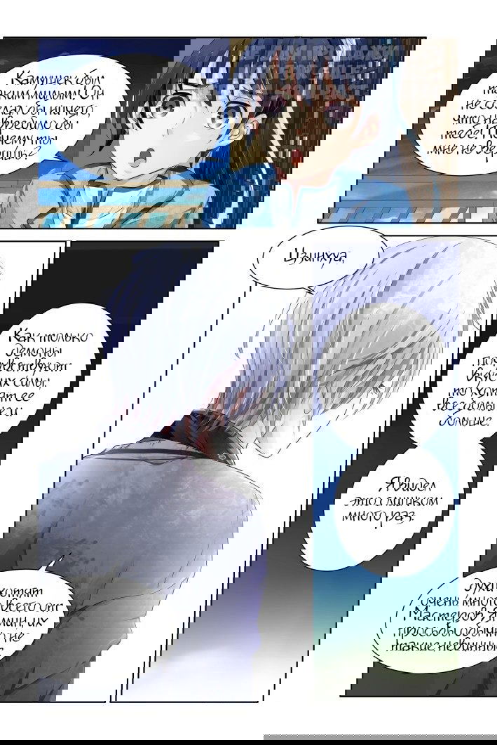 Манга Контракт душ - Глава 110 Страница 7