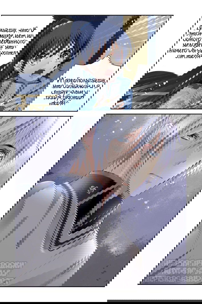 Манга Контракт душ - Глава 110 Страница 9