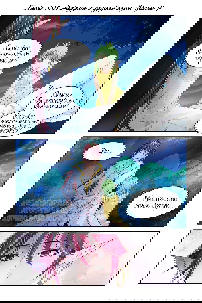 Манга Контракт душ - Глава 110 Страница 1