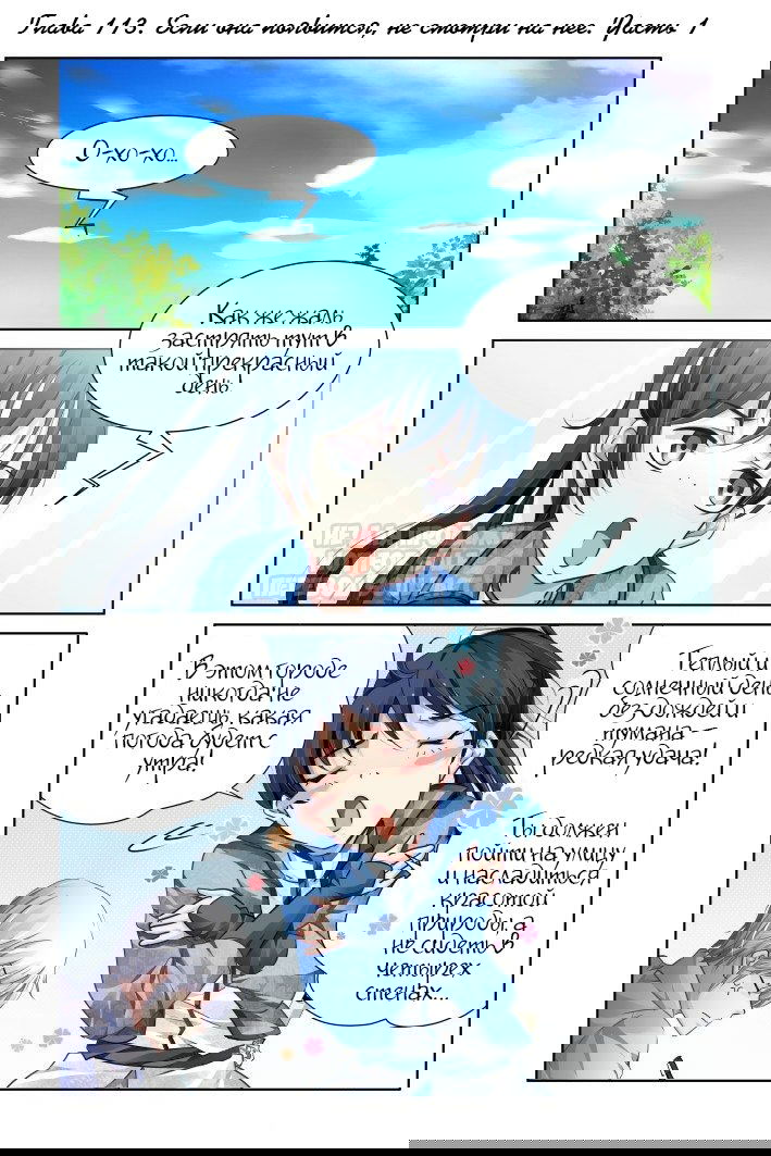 Манга Контракт душ - Глава 113 Страница 2