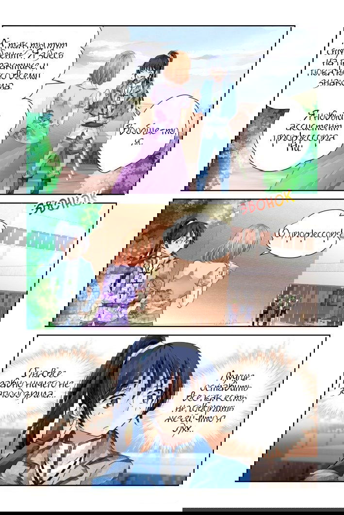 Манга Контракт душ - Глава 113 Страница 6